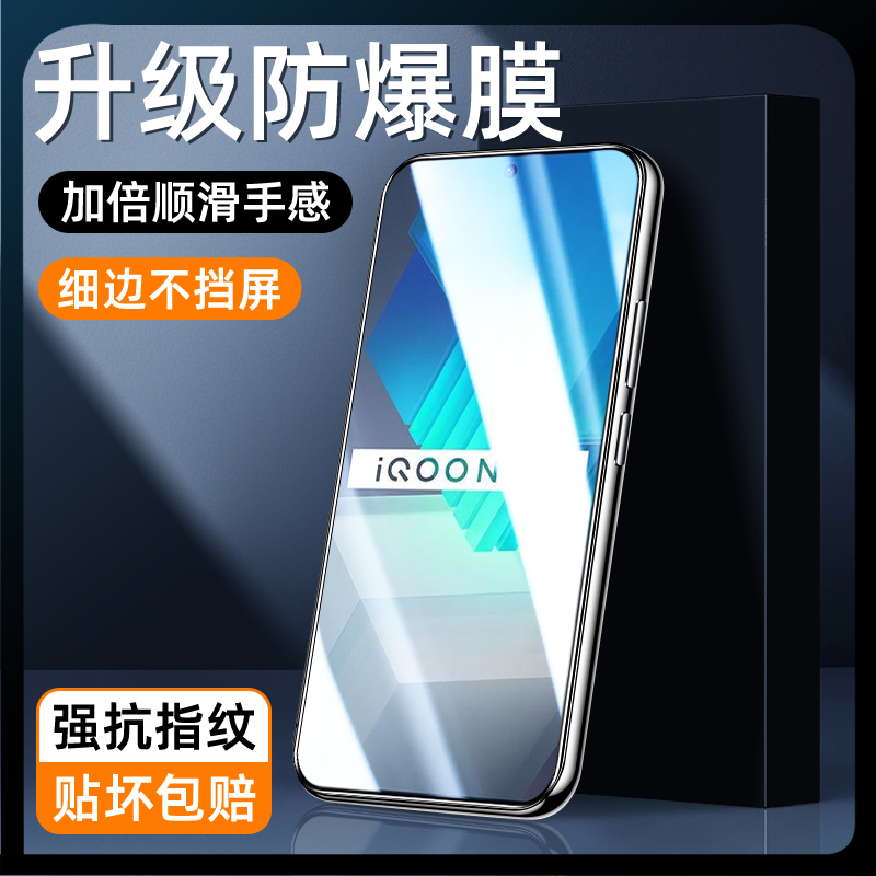 适用iqooneo7升级防爆膜