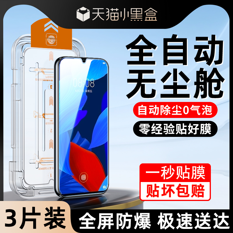 适用华为nova5钢化膜除尘秒贴