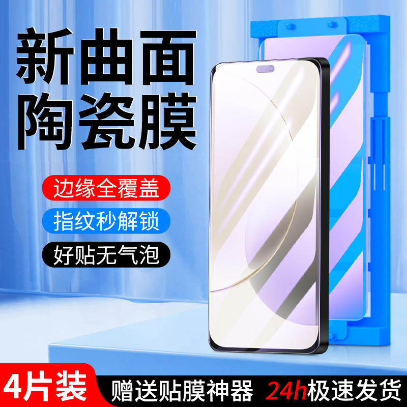 适用荣耀x70i陶瓷膜秒解指纹