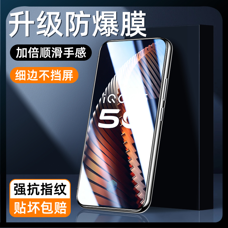 适用于iqoo5升级防爆膜