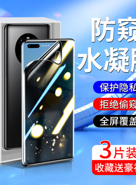 白洛适用华为mate40防窥膜全包边mata40pro/+手机膜无白边meta40epro钢化水凝膜mt40rs保时捷版防偷窥高清por