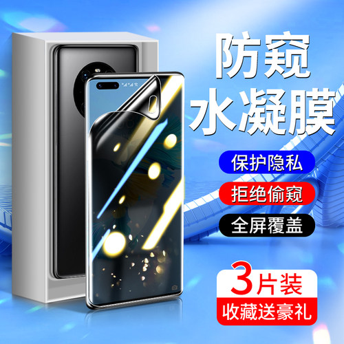 白洛适用华为mate40手机膜