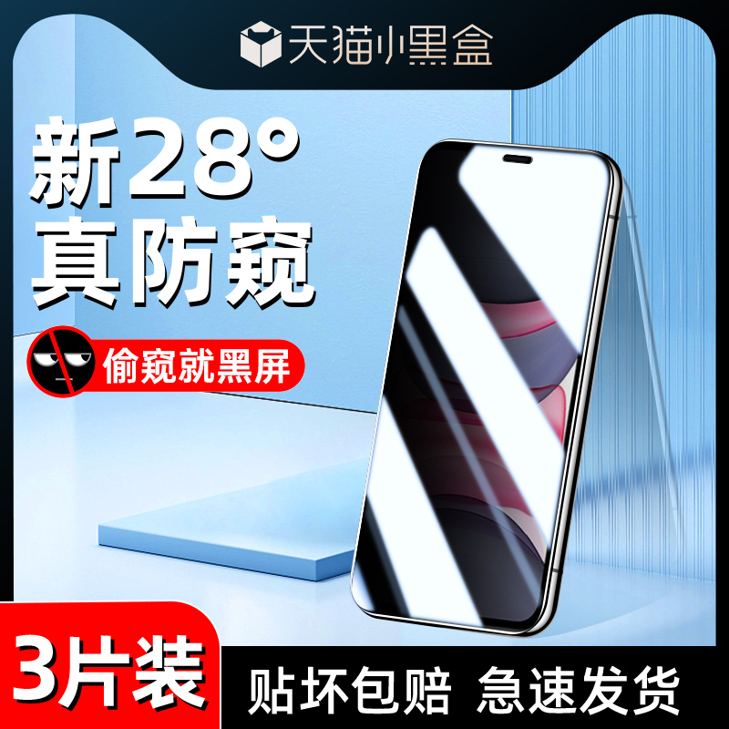 适用苹果11防窥膜新款无白边iphone11pro钢化膜高清iPhone11抗指纹ipone11promax手机膜防偷窥保护防摔全包边-封面