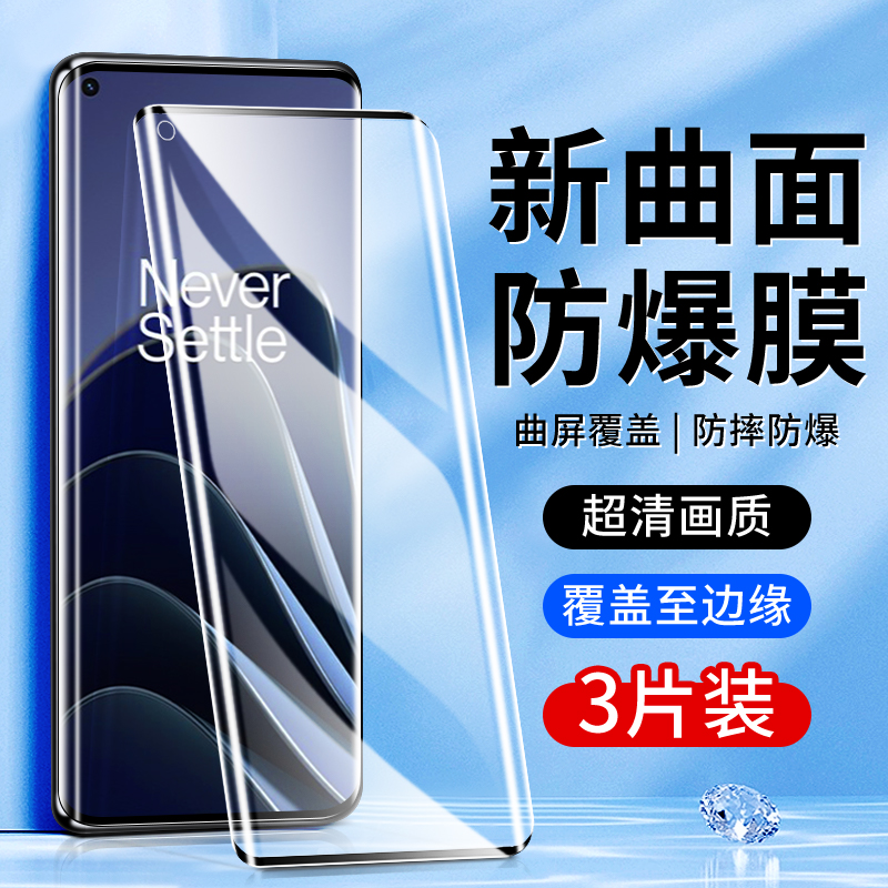 适用一加10pro钢化膜曲面覆盖