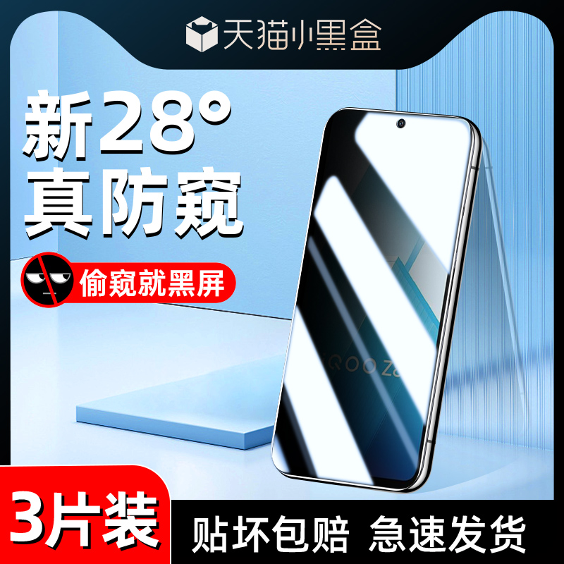 适用iqooz8系列钢化膜保护隐私