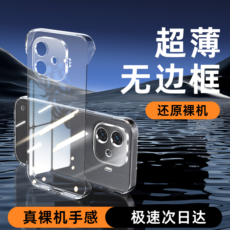 适用iQOOZ9无边框手机壳升级防摔