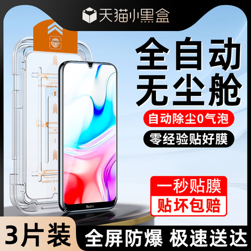 白洛适用于红米8钢化膜