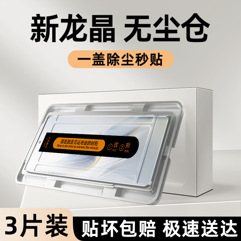 适用荣耀magic6钢化膜升级防爆