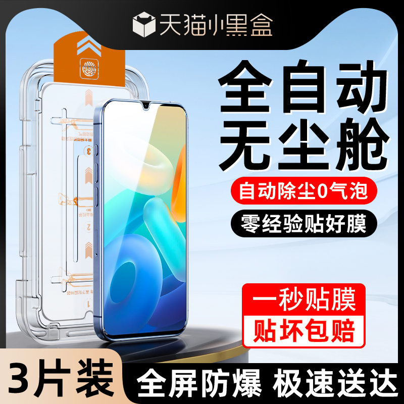 适用vivoy33s钢化膜一拉除尘秒贴