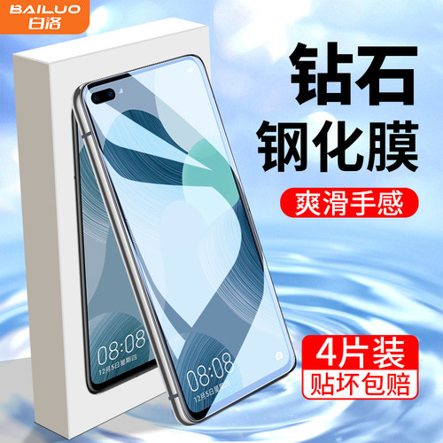 白洛适用华为nova6钢化膜