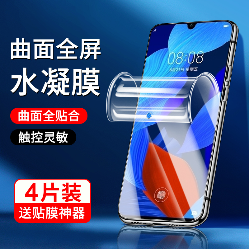 适用华为nova5水凝膜曲面贴合