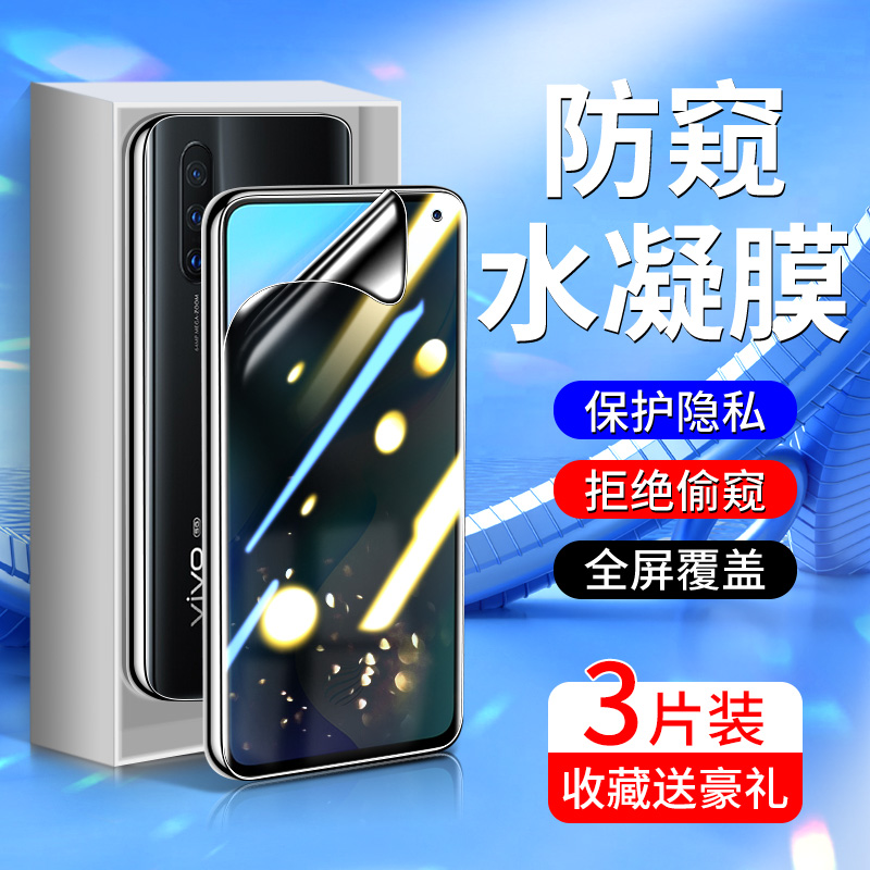 vivox30系列钢化水凝膜升级防窥