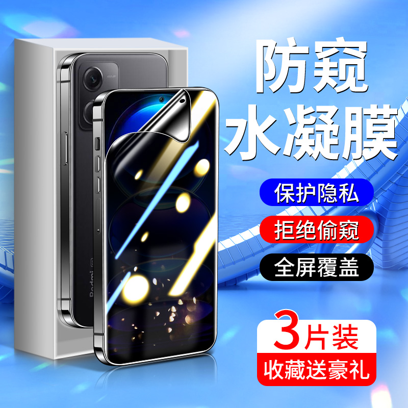 适用红米note12防窥水凝膜