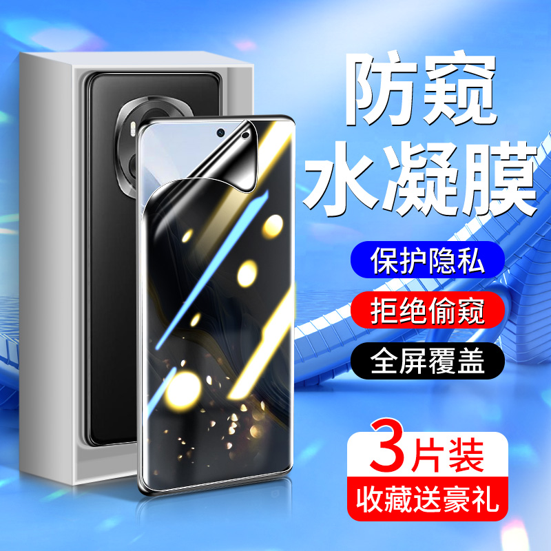 适用荣耀magic6防窥膜升级防窥