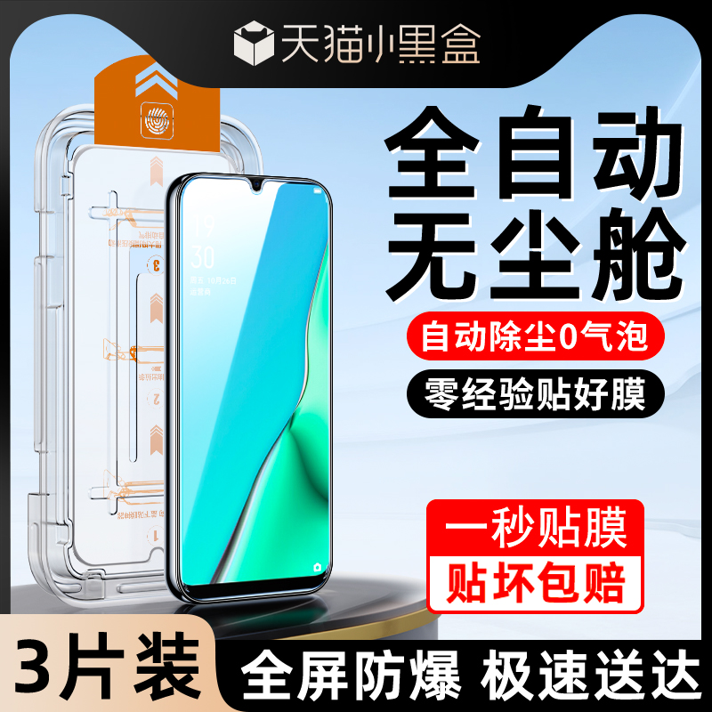 适用oppoa11系列钢化膜除尘秒贴