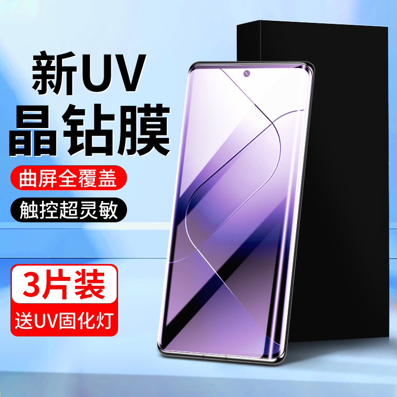 适用小米14pro晶钻膜曲面贴合