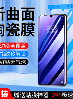 适用华为p30陶瓷膜高清全覆盖防爆玻璃贴膜神器huaweiP30pro手机膜全胶全包保护VOG-AL10钢化膜防摔抗蓝光por
