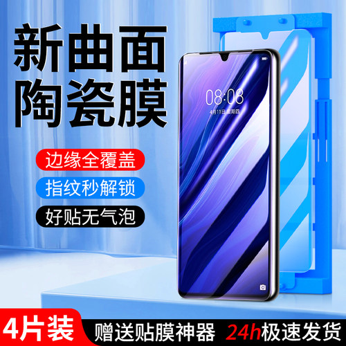 适用华为p30陶瓷膜秒解指纹