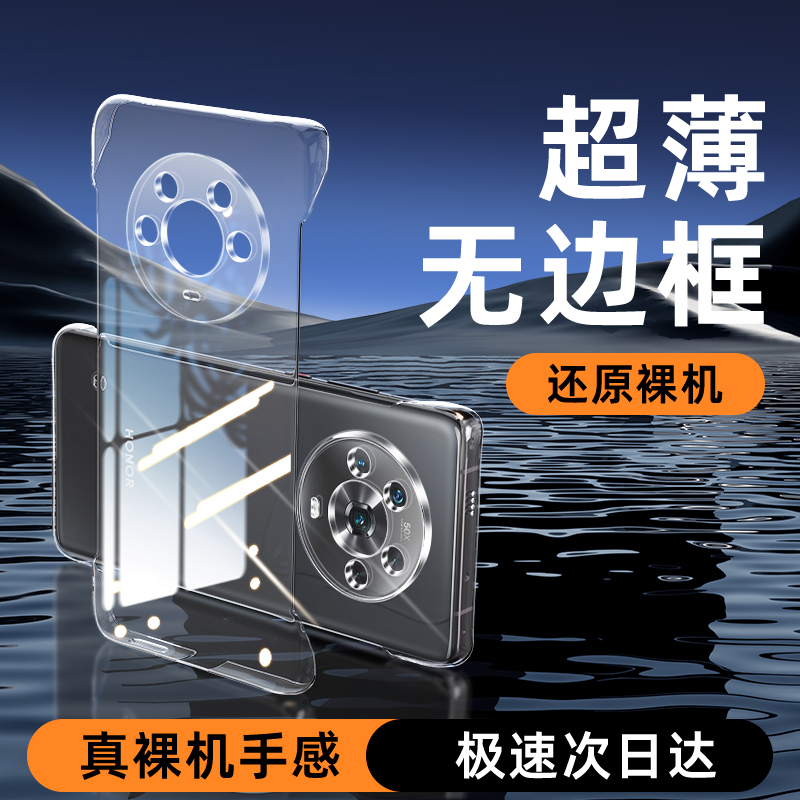 适用荣耀magic4无边框手机壳