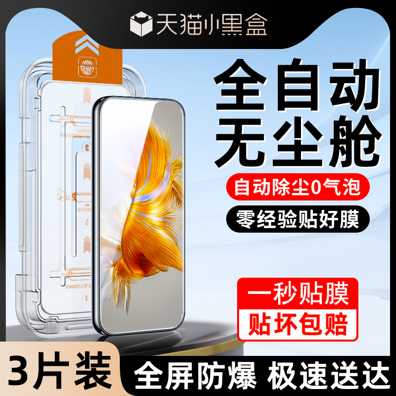 适用华为mate50钢化膜除尘秒贴