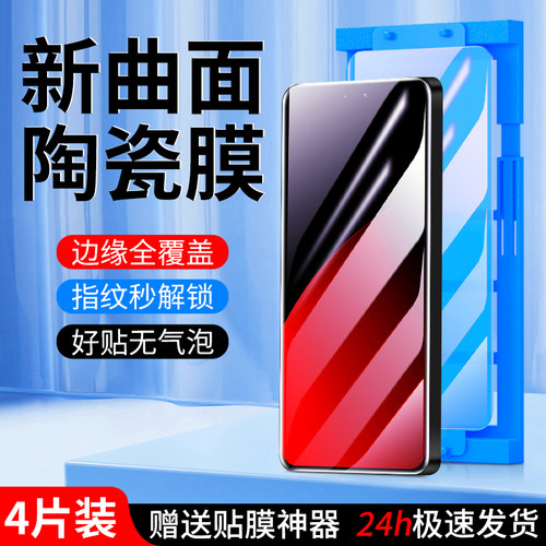 适用小米civi4pro陶瓷膜秒解指纹