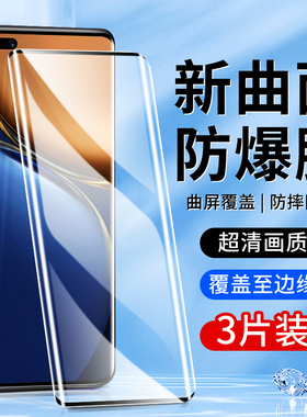 适用荣耀magic3钢化膜曲面抗蓝光防摔honorMagic3至臻版手机膜5G全屏覆盖高清魔术3pro防指纹水凝膜全包边por