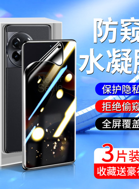 适用一加ace2手机膜防摔保护oneplusace2v防窥膜全屏覆盖1加ACE2PRO钢化水凝膜高清抗蓝光ACE2防偷窥膜全包边