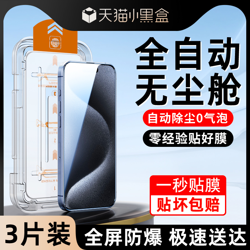 适用苹果15钢化膜一拉除尘秒贴