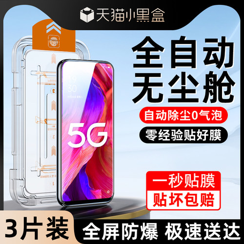 白洛适用oppoa93钢化膜