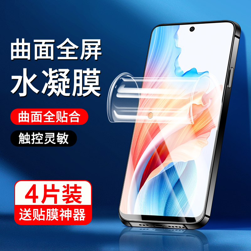 适用oppoa2水凝膜曲面贴合