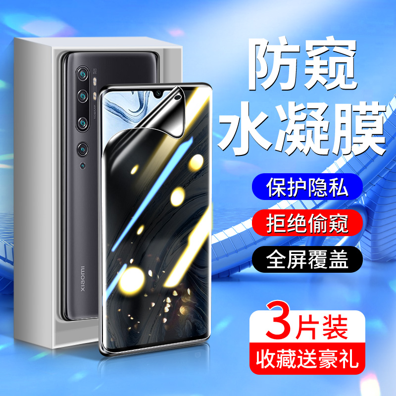 小米cc9pro钢化水凝膜升级防窥