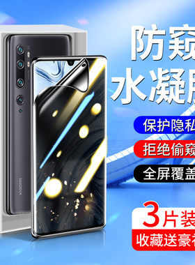 白洛适用小米cc9pro手机膜全屏防摔xiaomicc9防窥膜全包边防爆保护cc9e钢化水凝膜高清M1904F3BT防偷窥防指纹