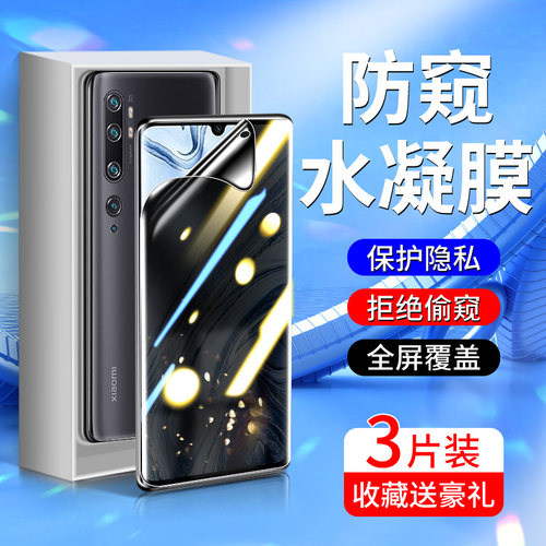 小米cc9pro钢化水凝膜升级防窥