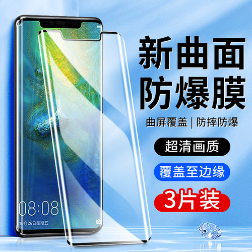 白洛适用华为mate20pro钢化膜