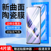 白洛适用荣耀magic6陶瓷膜全包保护Magic6pro手机膜全覆盖贴膜神器魔术6至臻版 钢化膜高清防摔rsr保时捷设计