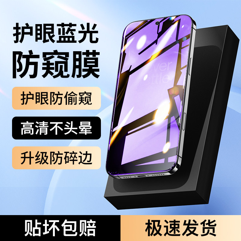 适用一加Ace6蓝光防窥膜保护隐私
