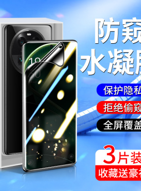 白洛适用oppofindx6手机膜5G版防指纹FindX6Pro防窥膜全包防摔findx6pro钢化水凝膜全屏覆盖防爆防偷窥膜高清