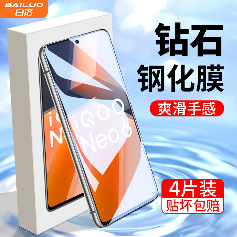 适用iqooneo6钢化膜满屏覆盖