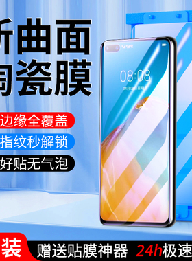适用华为p40陶瓷膜全胶高清防摔玻璃保护P40Pro手机膜5G版全覆盖抗蓝光贴膜神器huaweiP40pro+钢化膜全包屏保