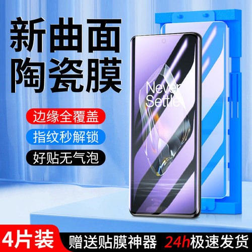 白洛适用一加ace3手机膜