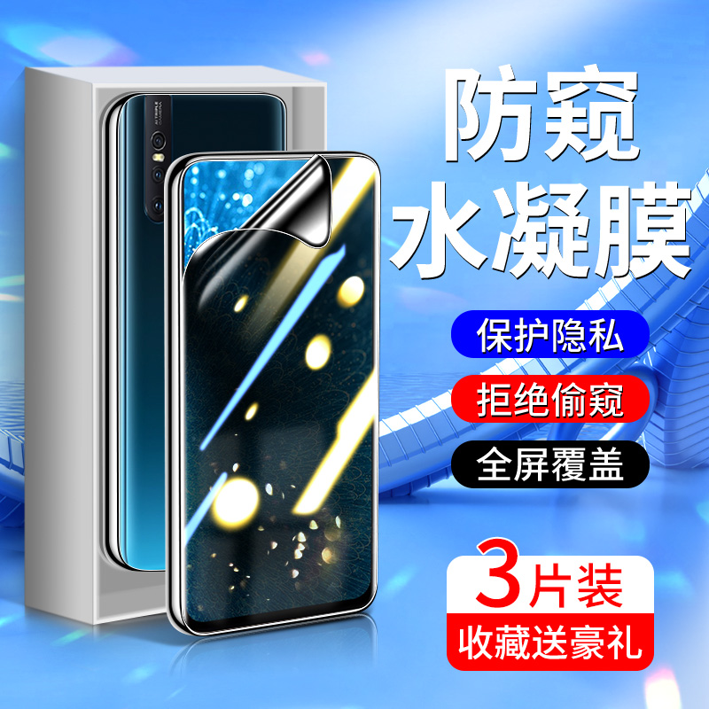 vivos1钢化水凝膜升级防窥