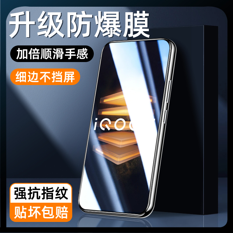 适用于iqoo7升级防爆膜
