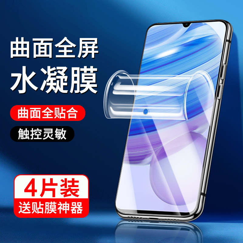 适用红米10x水凝膜5G高清屏保redmi10x手机贴膜4G全包边抗蓝光10XPRO钢化膜全屏覆盖M2004J7AC软膜防指纹小米 3C数码配件 手机贴膜 原图主图