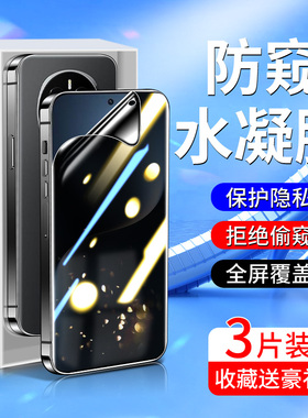 适用荣耀magic7手机膜全包honormagic7pro防窥膜高清MAGIC7RSR保时捷设计钢化水凝膜防爆HONOR防偷窥全屏覆盖