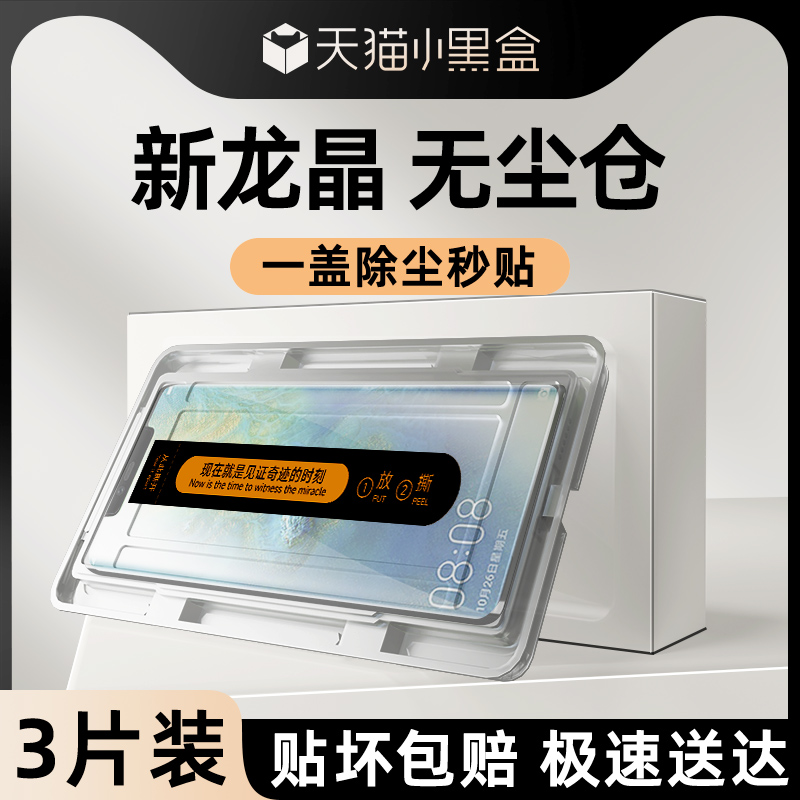 适用华为mate20pro钢化膜防爆