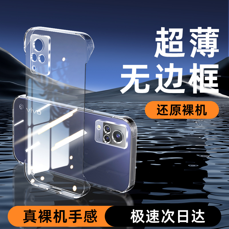 适用vivoS9无边框手机壳