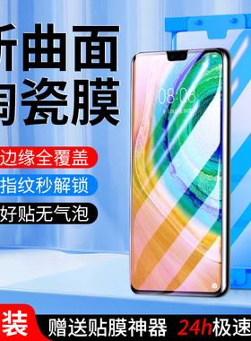 适用华为mate30陶瓷膜全包5G保护高清Mate30Pro手机膜全胶防摔mate30Epro钢化膜贴膜神器rs保时捷版全覆盖por