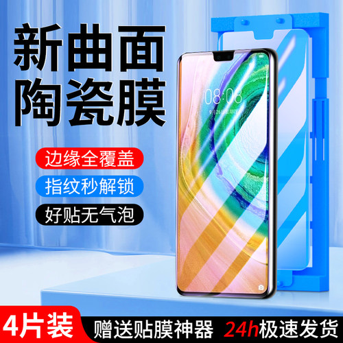白洛适用华为mate30手机膜