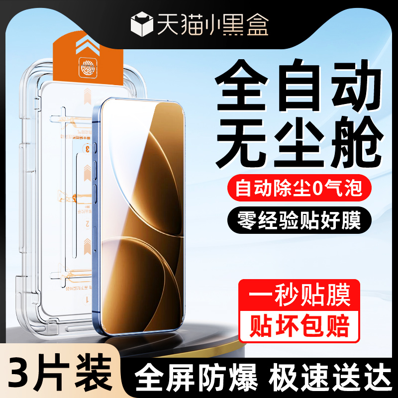 适用红米k80系列钢化膜除尘秒贴