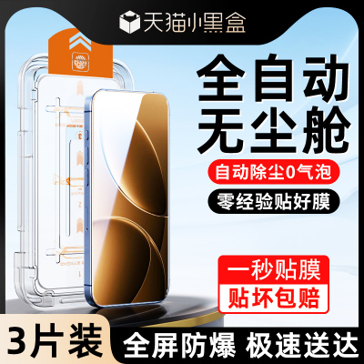 适用红米k80系列钢化膜除尘秒贴